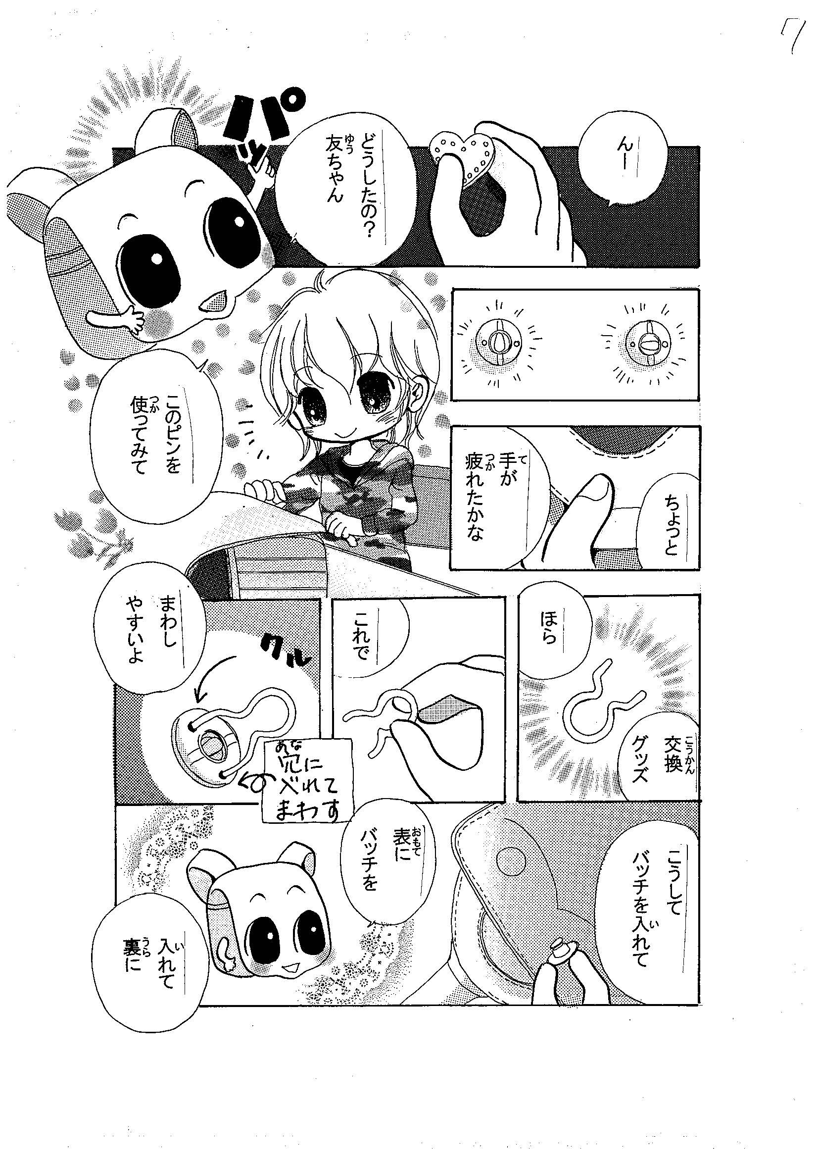 ランちゃん漫画07